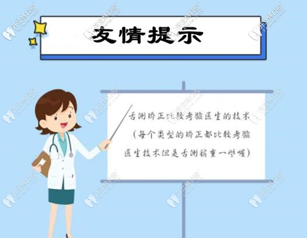 舌側矯正對醫(yī)生的技術要求較高