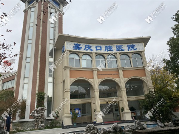 這份昆山嘉慶口腔醫(yī)院的收費(fèi)價(jià)格表我可是給你了哦！