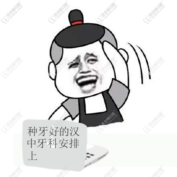 漢中哪里看牙科比較好？做種植牙比較靠譜的