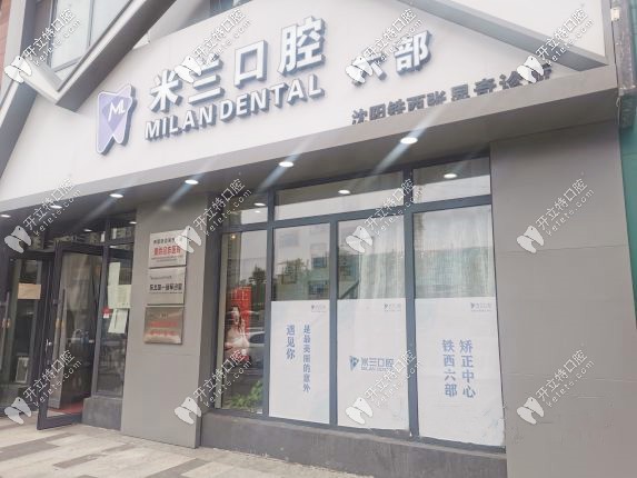 米蘭口腔門(mén)頭