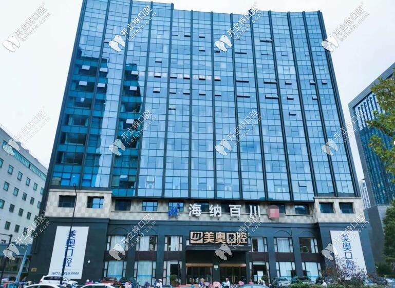 杭州西湖美奧口腔門(mén)診部