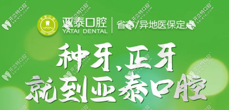 香！雙12就來成都武侯亞泰口腔做韓國登騰種植牙