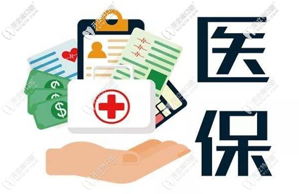 在廣州看牙齒用醫(yī)?？梢詧箐N嗎