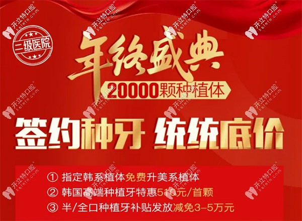 西安中諾做半/全口種植牙補(bǔ)貼50000元活動(dòng)來(lái)了，年終盛典哦