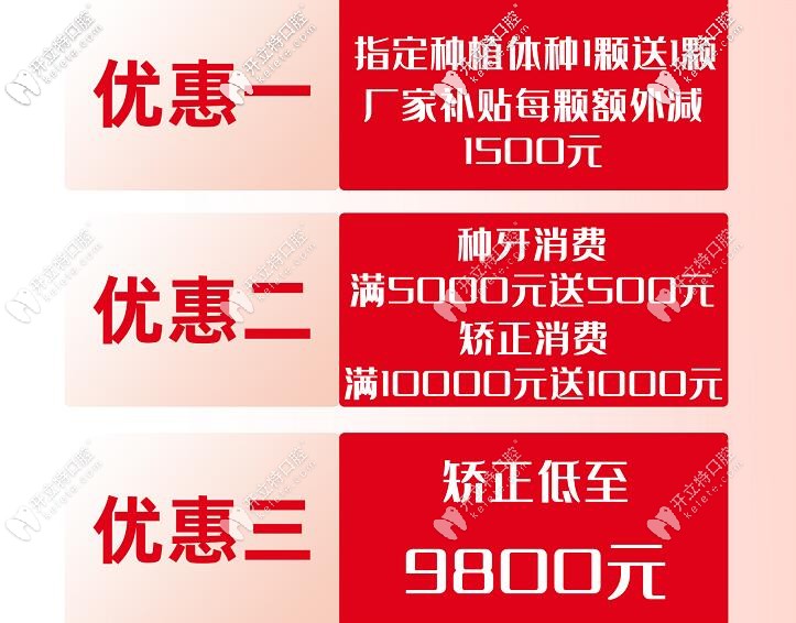 種植、矯正優(yōu)惠