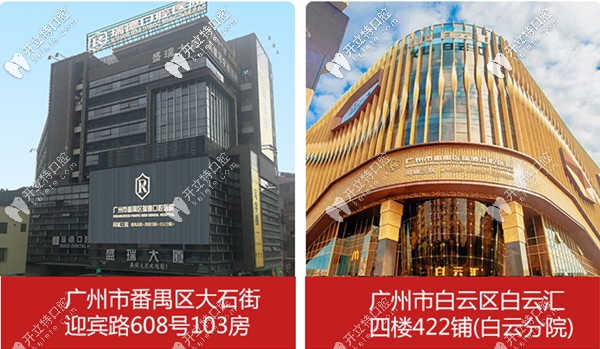 廣州番禺和白云區(qū)的瑞德口腔醫(yī)院正規(guī)嗎?聽說(shuō)是私人牙科呢