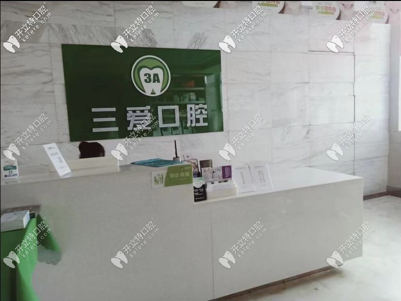 亳州看牙科哪個(gè)醫(yī)院好？據(jù)說這三愛口腔是正規(guī)醫(yī)院還不貴