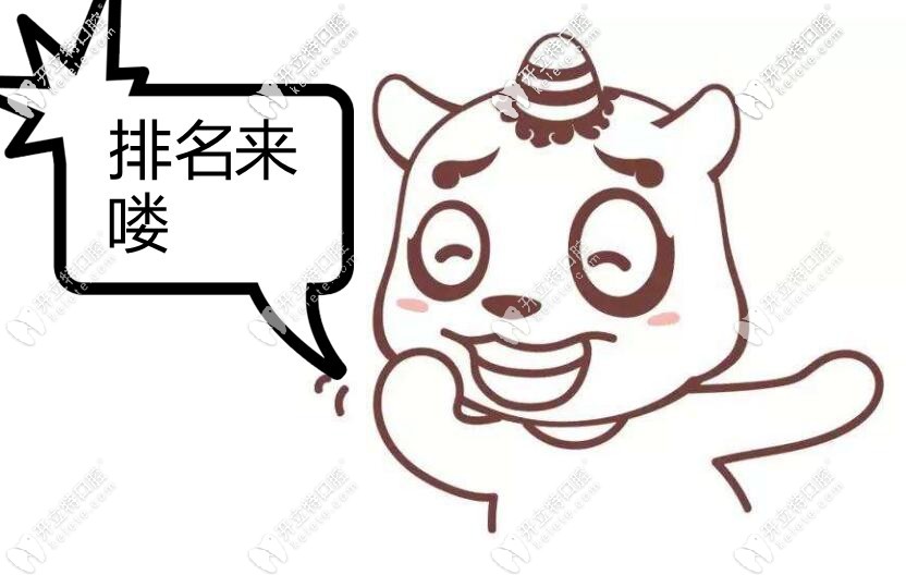 北京順義正規(guī)口腔診所排名榜單，附順義區(qū)牙科收費(fèi)價(jià)目表