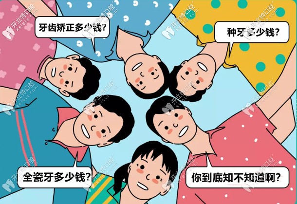 若早點(diǎn)看到鞍山廣濟(jì)德口腔的收費(fèi)價(jià)格表，牙齒會(huì)不會(huì)...
