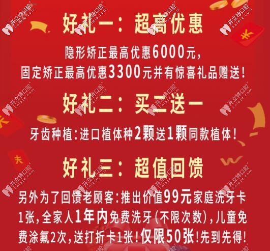秦皇島索菲亞種植牙優(yōu)惠活動