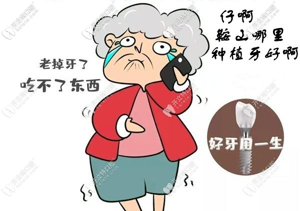 總算知道鞍山種植牙哪家好了，還打聽到全口種植牙的價格