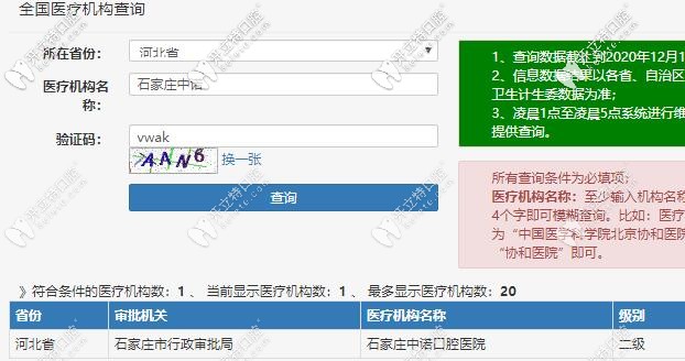 石家莊中諾口腔醫(yī)院資質(zhì)查詢(xún)