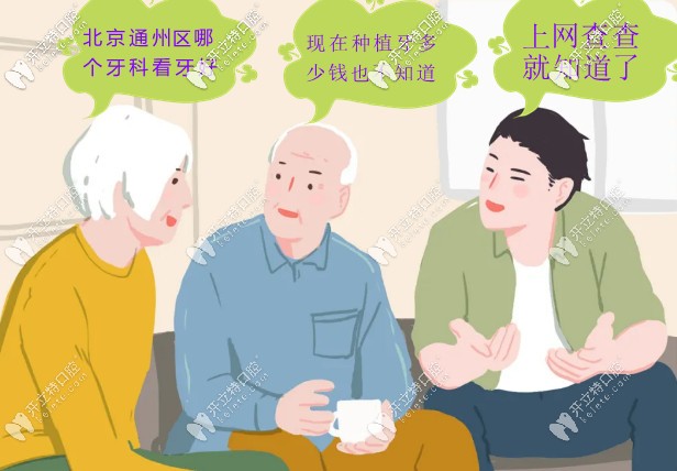 快速知道：北京通州區(qū)做進(jìn)口種植牙多少錢？去哪個牙科好