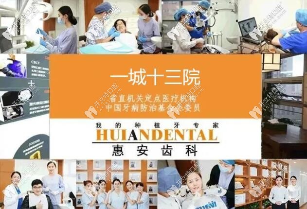 蘭州惠安口腔