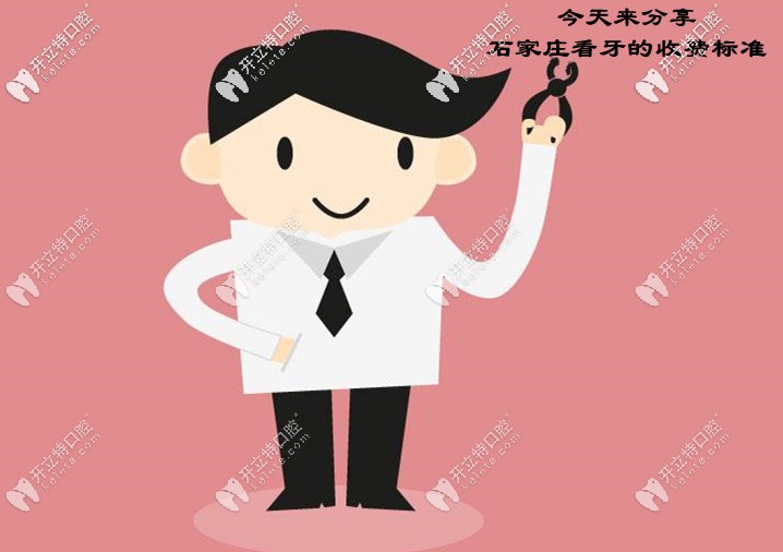 沒(méi)有套路的石家莊各口腔醫(yī)院的價(jià)格表，別再為整牙發(fā)愁了