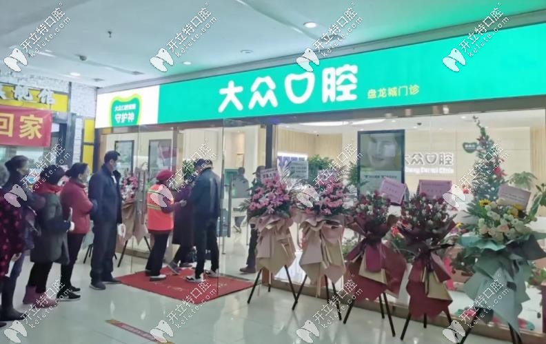 賀:武漢愛(ài)尚大眾口腔叕叕叕叕開(kāi)分院,黃陂區(qū)市民看牙更方便啦