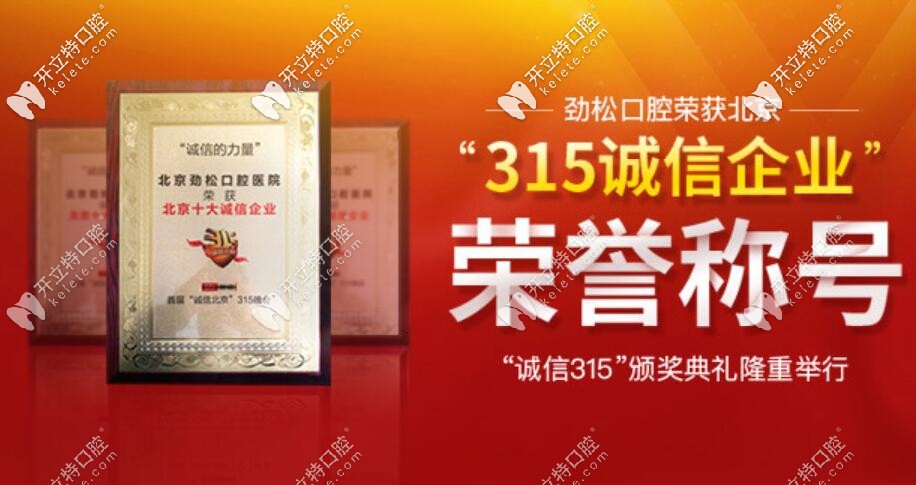 北京勁松口腔醫(yī)院是民營口腔醫(yī)院，做種植牙及正畸都靠譜