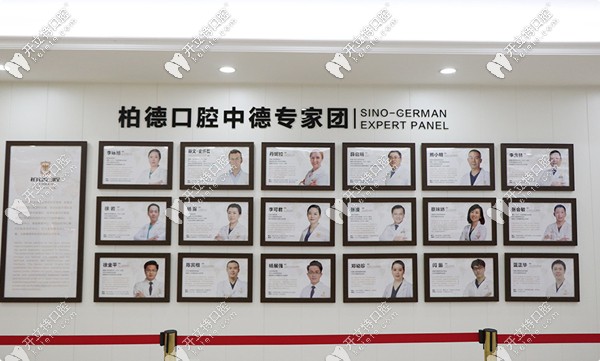 柏德口腔醫(yī)療團(tuán)隊