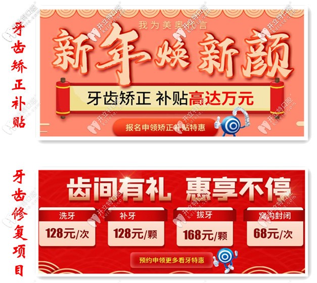 長沙美奧口腔-新年優(yōu)惠活動(dòng)