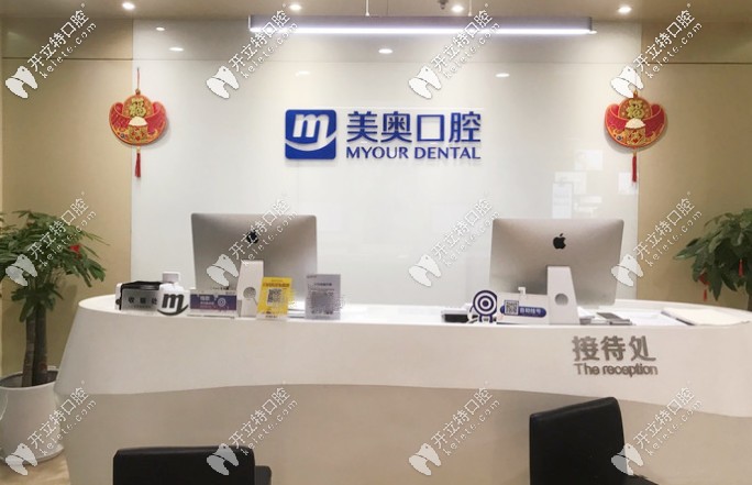一份無錫美奧口腔牙齒矯正的費用，正規(guī)+靠譜的牙科指南