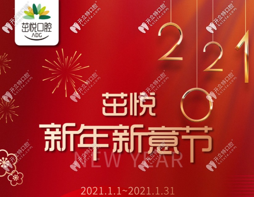 想知道在成都茁悅口腔做瑞速齊隱形矯正的費用嗎？