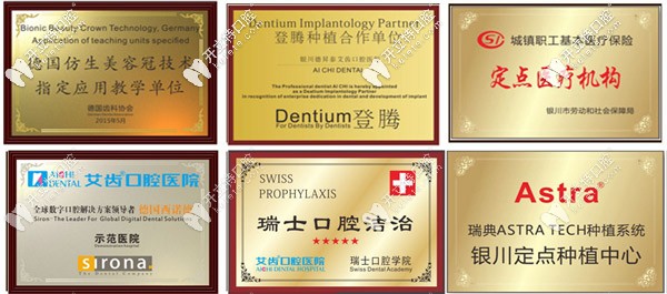 艾齒口腔部分榮譽(yù)稱號(hào)