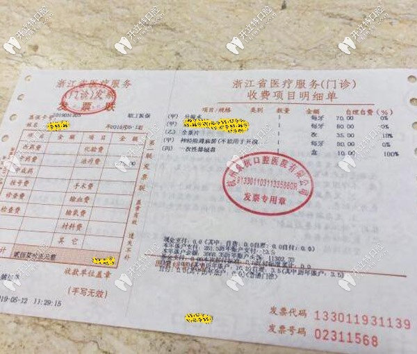 看診收費單