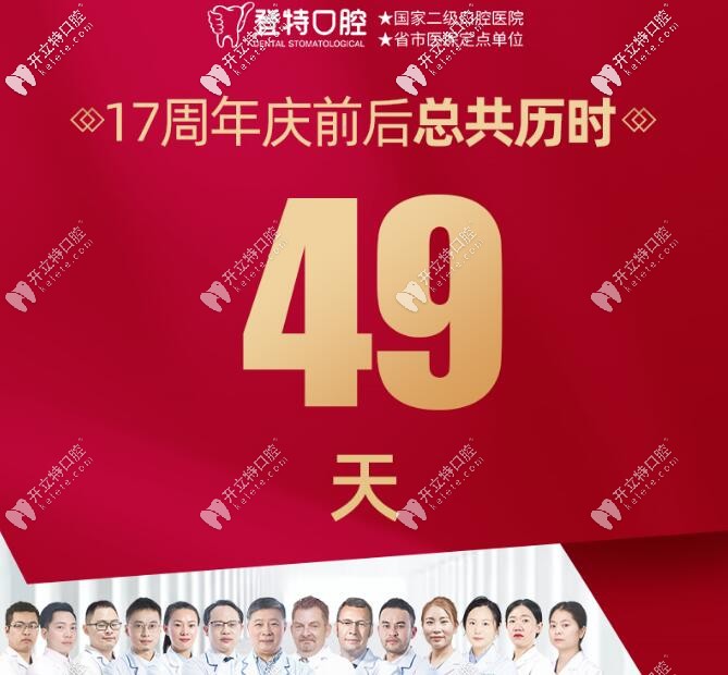 福州登特口腔醫(yī)院17周年院慶活動圓滿收官！