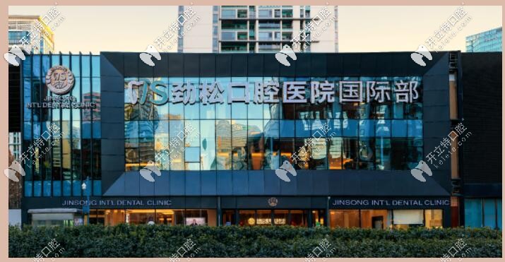 北京勁松口腔國(guó)際部即將開業(yè)，數(shù)位正畸種植牙名醫(yī)加盟