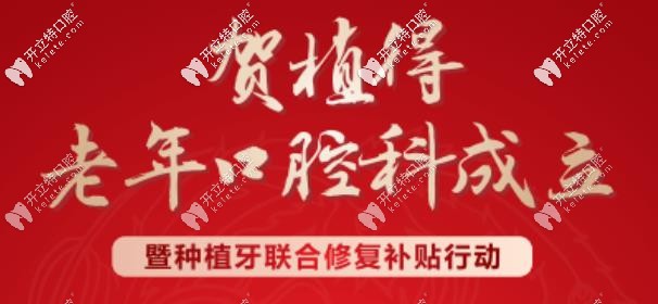駐馬店植得口腔做全瓷牙冠費用8折起,收費真便宜！