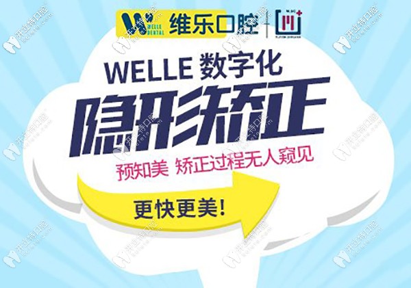 重慶渝北牙博士做隱形正畸費用貴不貴？技術(shù)怎么樣