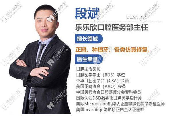 重慶市樂樂欣口腔段斌主任矯正技術好不好，靠譜嗎？