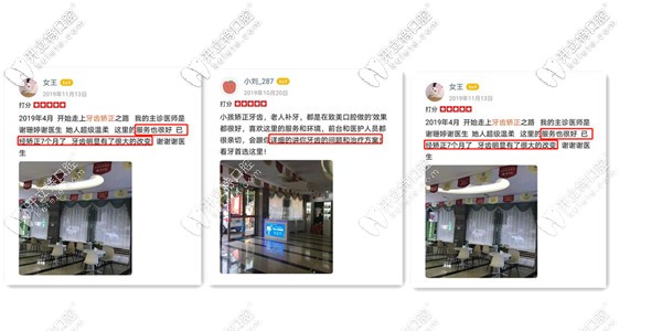 網(wǎng)友關(guān)于惠州致美做牙齒正畸的評價(jià)