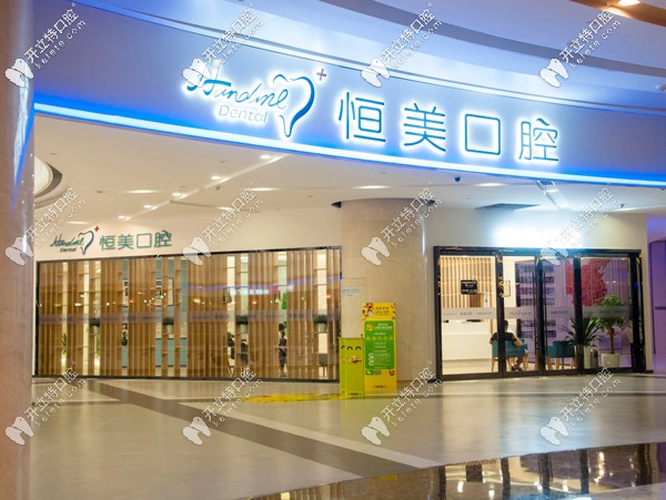 寧波恒美口腔是全國(guó)連鎖店嗎？聽(tīng)說(shuō)收費(fèi)很燃?。?border="0"
