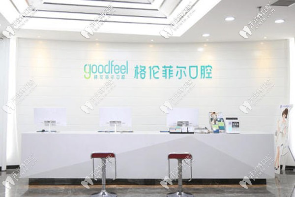 深圳格倫菲爾口腔正規(guī)，口碑好