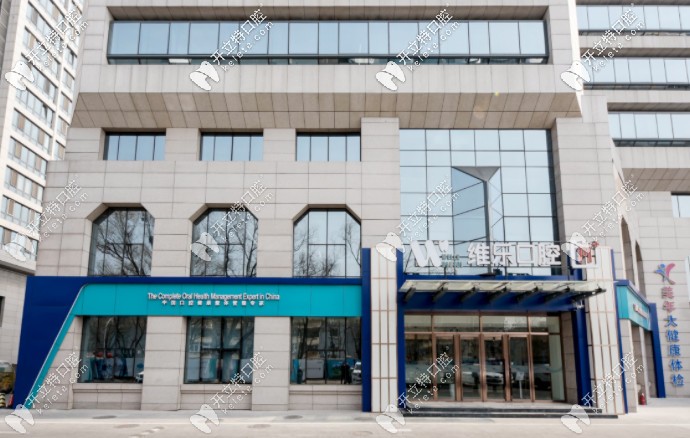 探店篇：北京維樂口腔正規(guī)嗎，做瑞士ITI種植牙怎么樣？