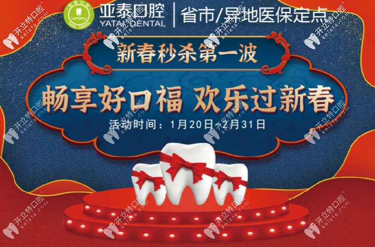 啊，成都亞泰口腔做陶瓷半隱形托槽矯正的價格才這點！