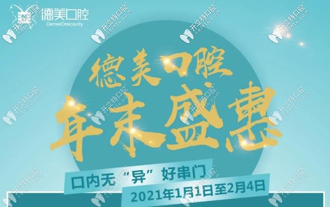 年末盛惠：常德德美口腔1顆烤瓷牙冠只要510元！