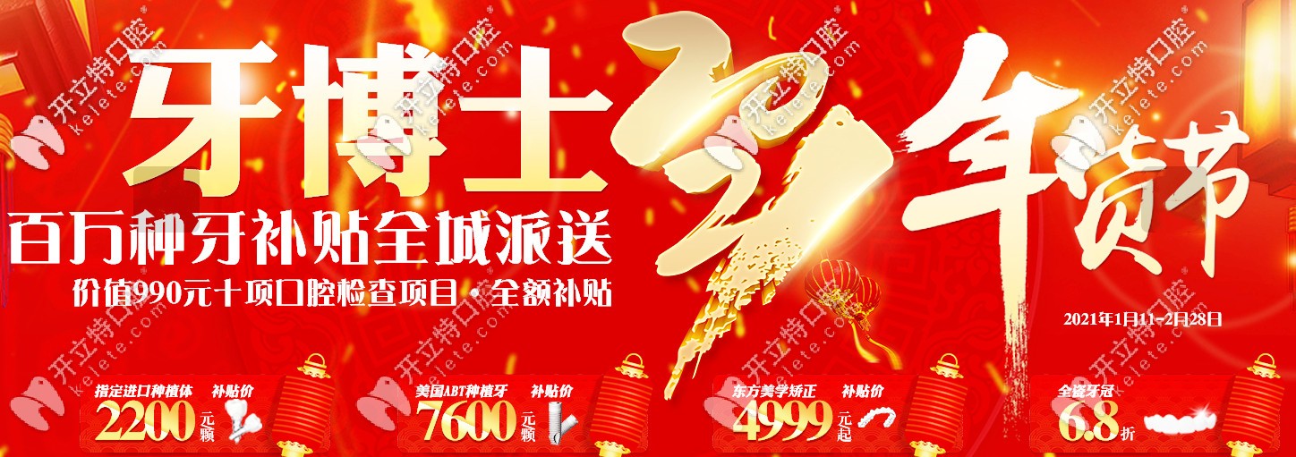 速來(lái)重慶牙博士領(lǐng)美國(guó)ABT種植體和美學(xué)矯正的年貨優(yōu)惠補(bǔ)貼