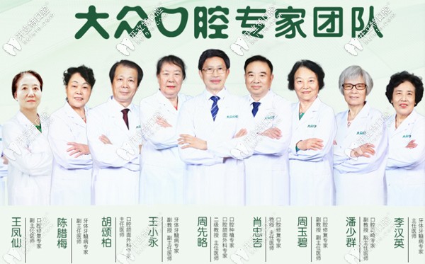 武漢愛尚大眾口腔醫(yī)生團(tuán)隊