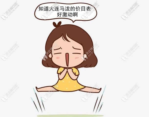  找大連馬瀧齒科孫丹陽(yáng)做正畸前，收費(fèi)價(jià)格你得知道吧
