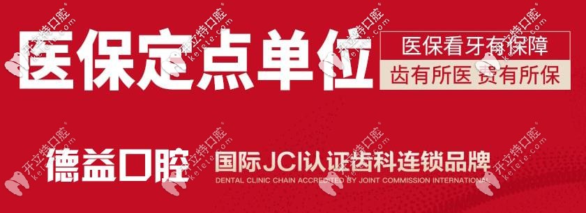扎推問：益陽德益口腔戴牙套多少錢？醫(yī)院收費(fèi)貴不貴呢？