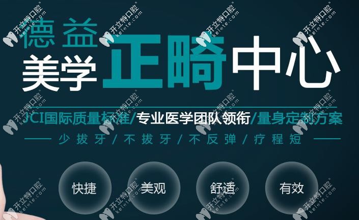 德益口腔牙齒矯正，美學(xué)設(shè)計(jì)