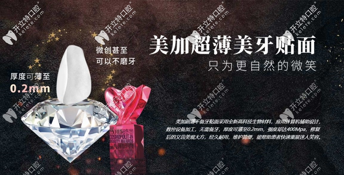 美加貼面介紹