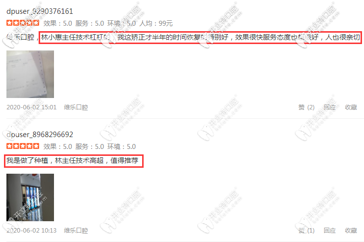 福州維樂口腔種植牙顧客評價(jià)