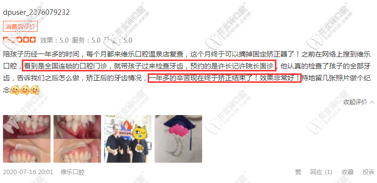 福州維樂口腔牙齒矯正顧客評價(jià)