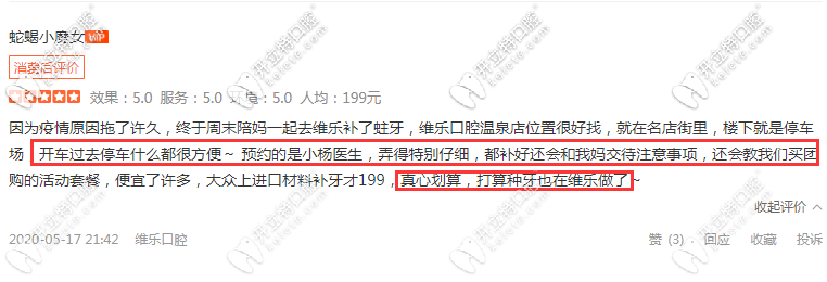 福州維樂口腔補(bǔ)牙顧客評價(jià)