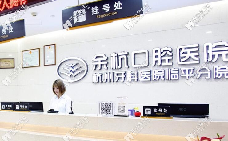 杭州牙科醫(yī)院是私立的還是公辦的?其實民營牙科也靠譜