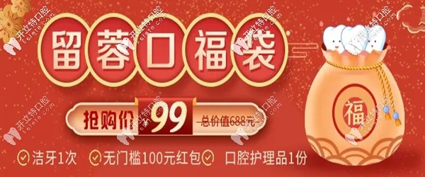 成都圣貝口腔噴砂潔牙的價格太離譜,99元即享看牙大福袋？