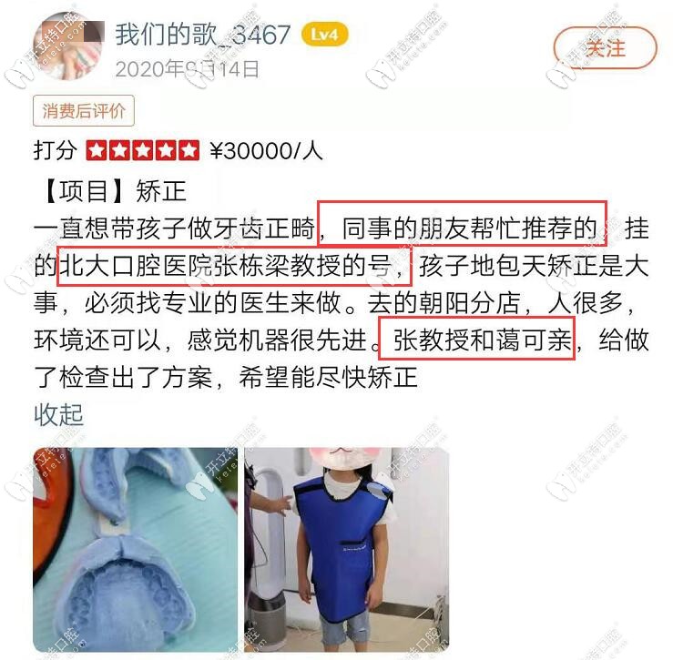 孩子地包天掛號(hào)張棟梁正畸后反饋